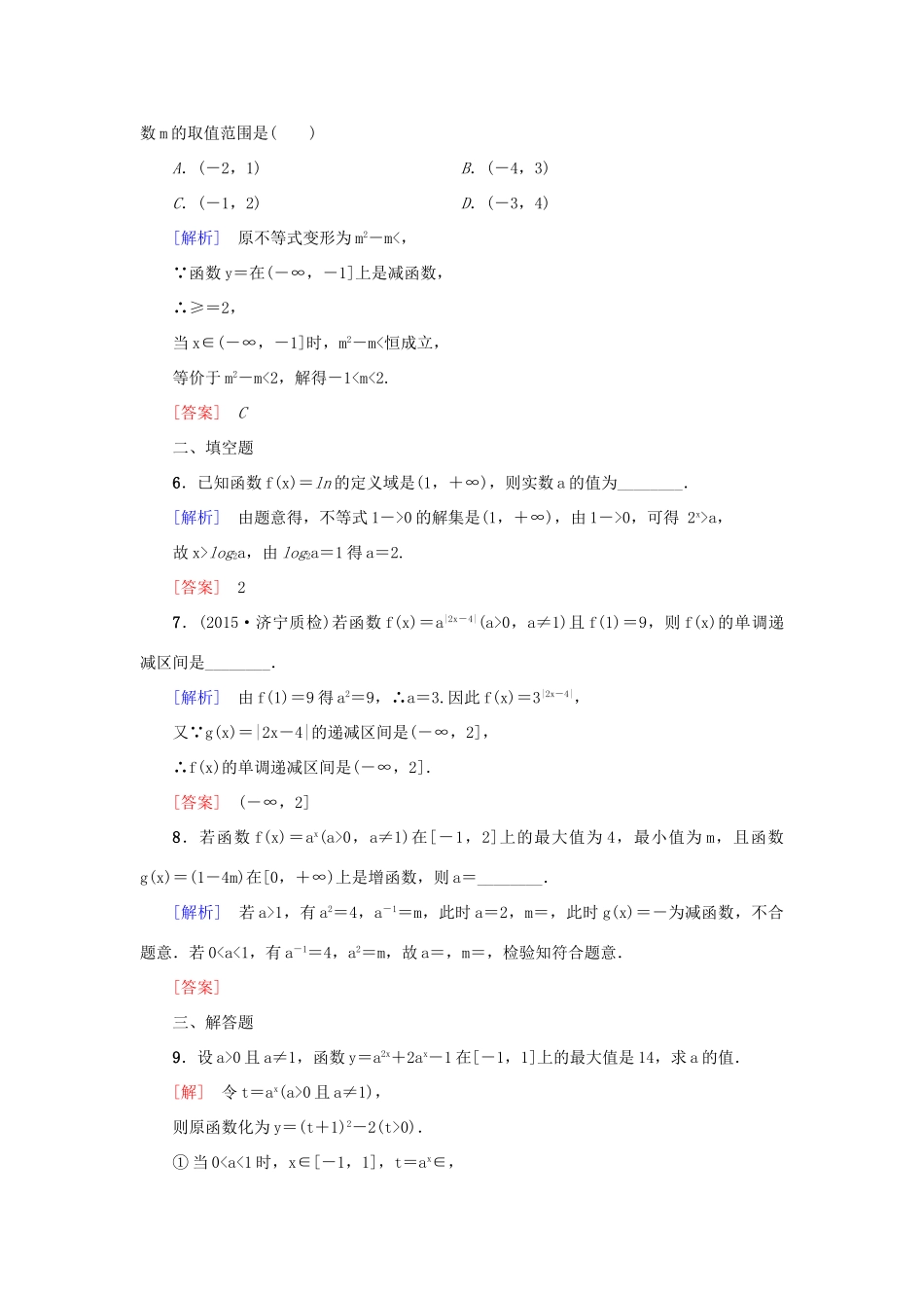 高考新坐标高考数学总复习 第二章 第5节 指数与指数函数课后作业-人教版高三全册数学试题_第2页
