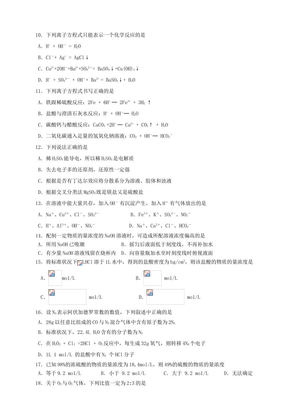 （新课标版）高一化学上学期第二次月考试题-人教版高一全册化学试题_第2页