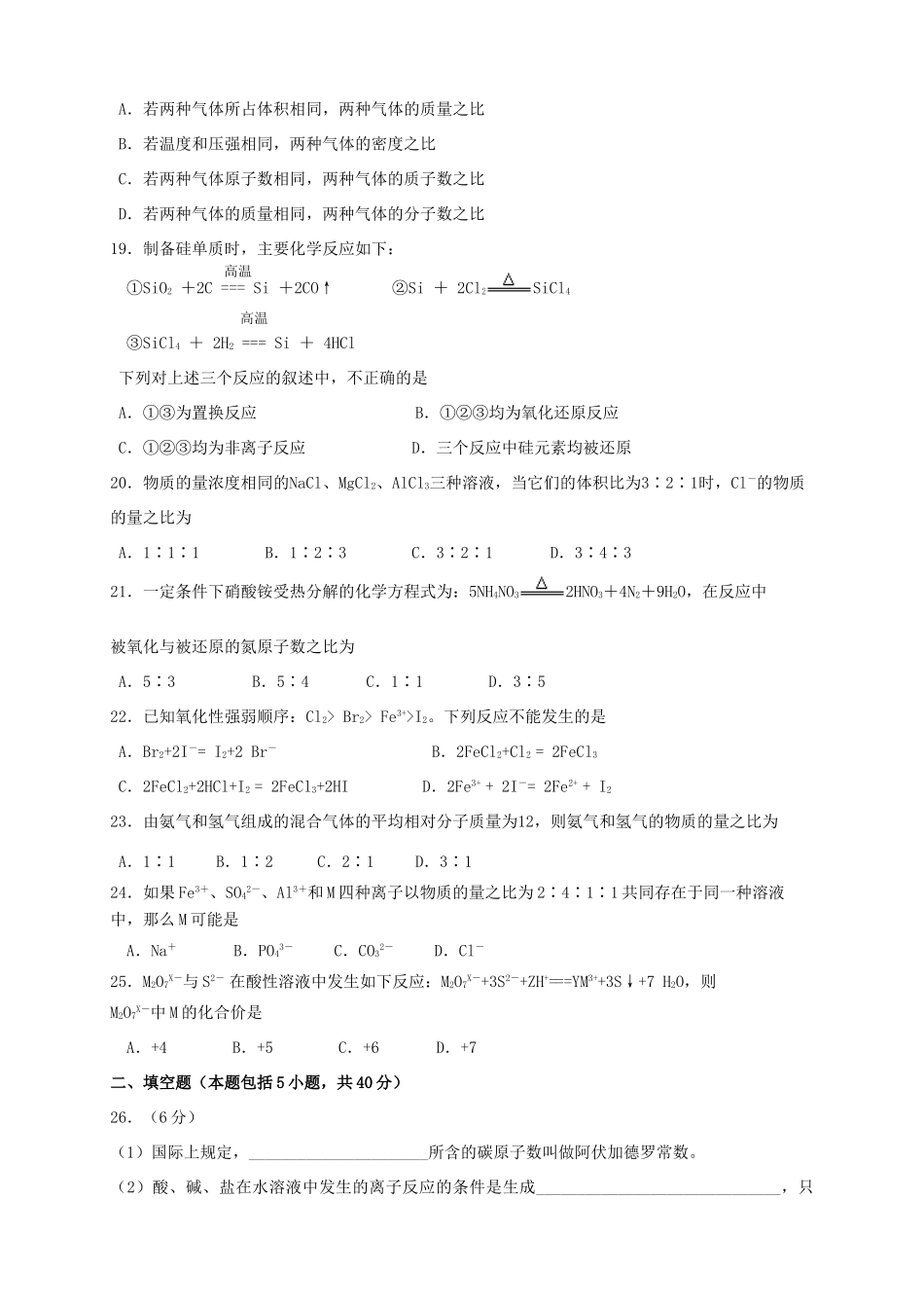 （新课标版）高一化学上学期第二次月考试题-人教版高一全册化学试题_第3页