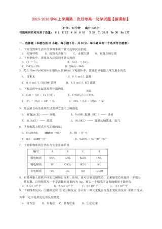 （新课标版）高一化学上学期第二次月考试题-人教版高一全册化学试题