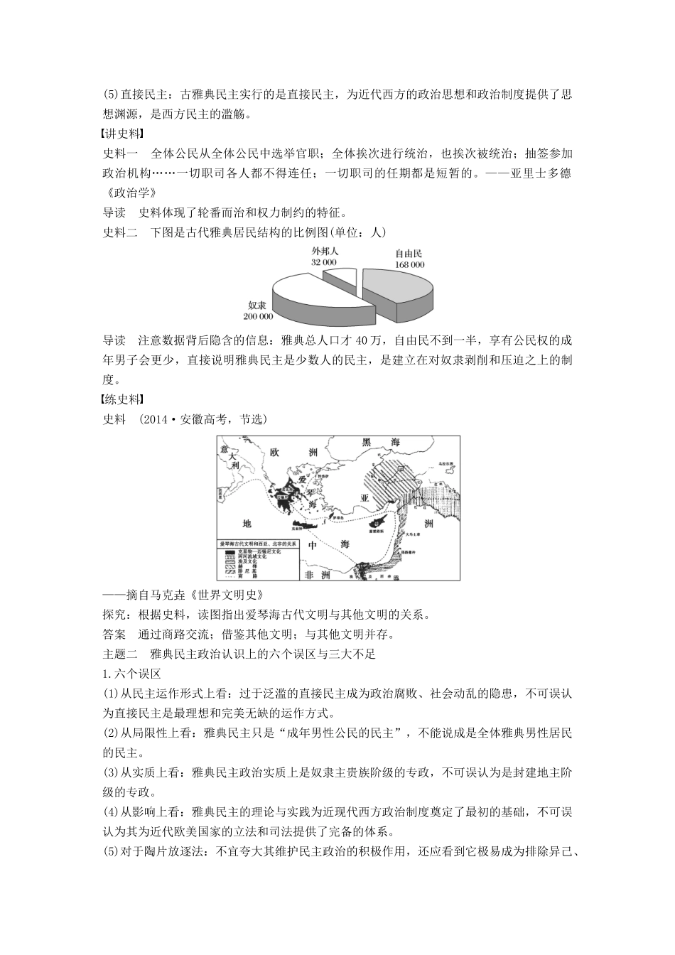 （通史版）高考历史一轮复习 专题五 古代希腊、罗马的政治及人文精神的起源讲义-人教版高三全册历史试题_第3页