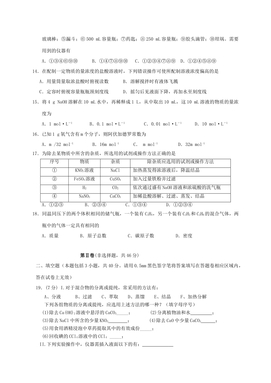 高一化学上学期第一次月考试题（A卷）-人教版高一全册化学试题_第3页