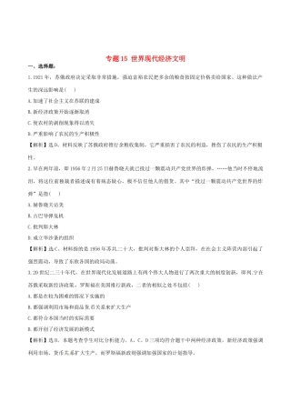 高考历史备考30分钟课堂集训系列专题15 世界现代经济文明 