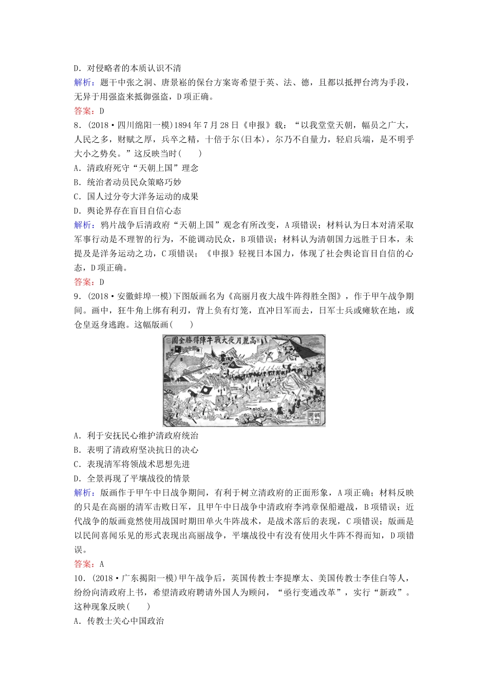 （新课标）高考历史一轮总复习 第3单元 近代中国反侵略、求民主的潮流 3-5 鸦片战争、甲午中日战争和八国联军侵华限时训练（含解析）新人教版-新人教版高三全册历史试题_第3页