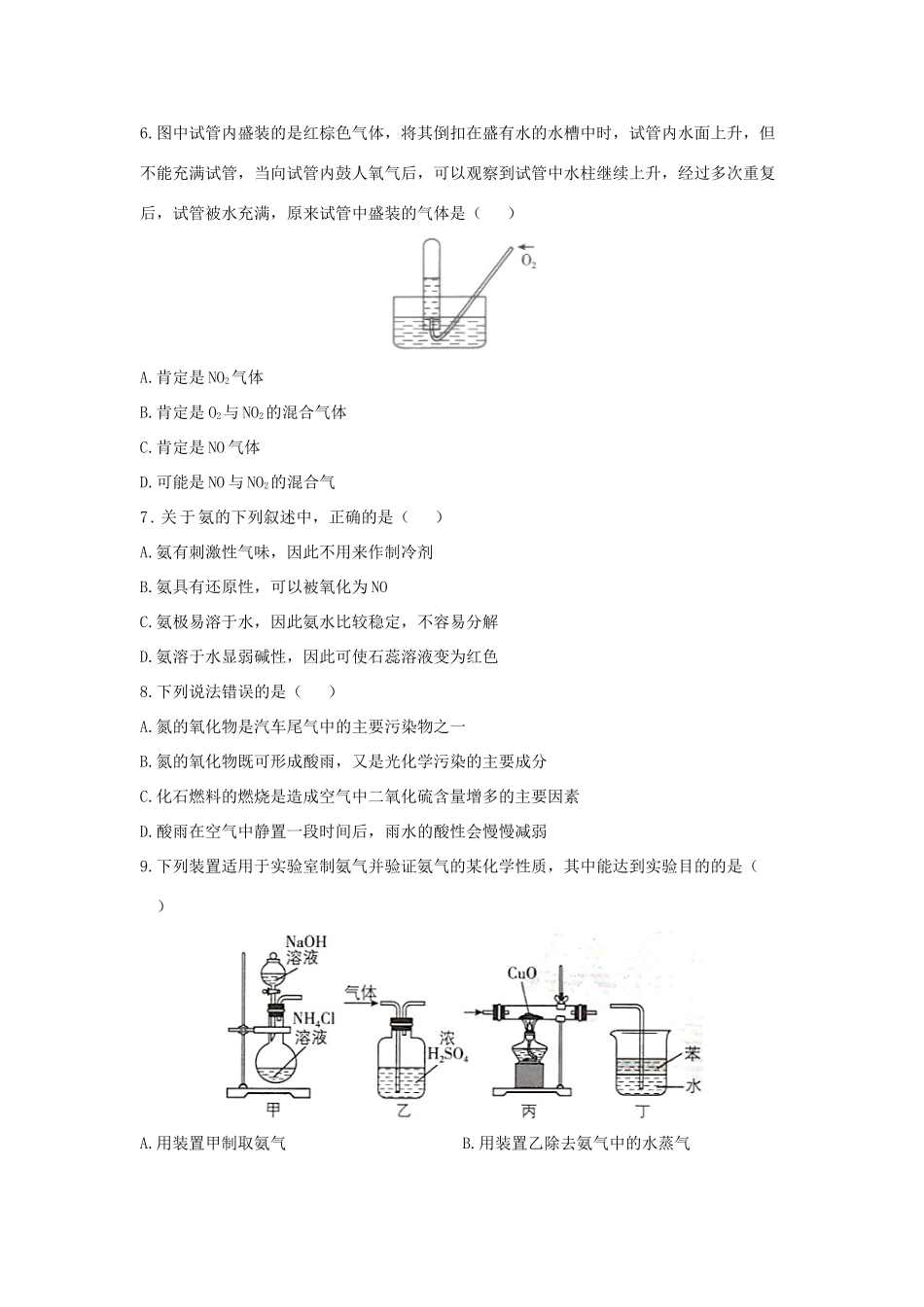 高中化学 同步学典（2）第五章 第二节 氮及其化合物练习（含解析）新人教版必修第二册-新人教版高一第二册化学试题_第2页