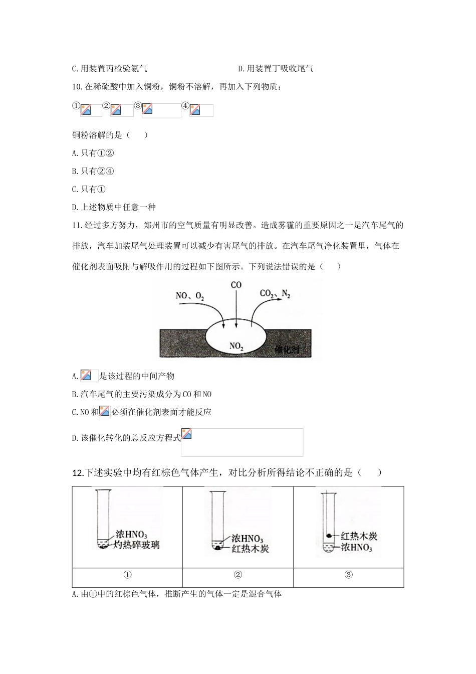 高中化学 同步学典（2）第五章 第二节 氮及其化合物练习（含解析）新人教版必修第二册-新人教版高一第二册化学试题_第3页