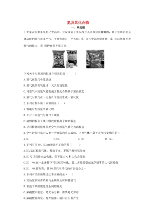 高中化学 同步学典（2）第五章 第二节 氮及其化合物练习（含解析）新人教版必修第二册-新人教版高一第二册化学试题