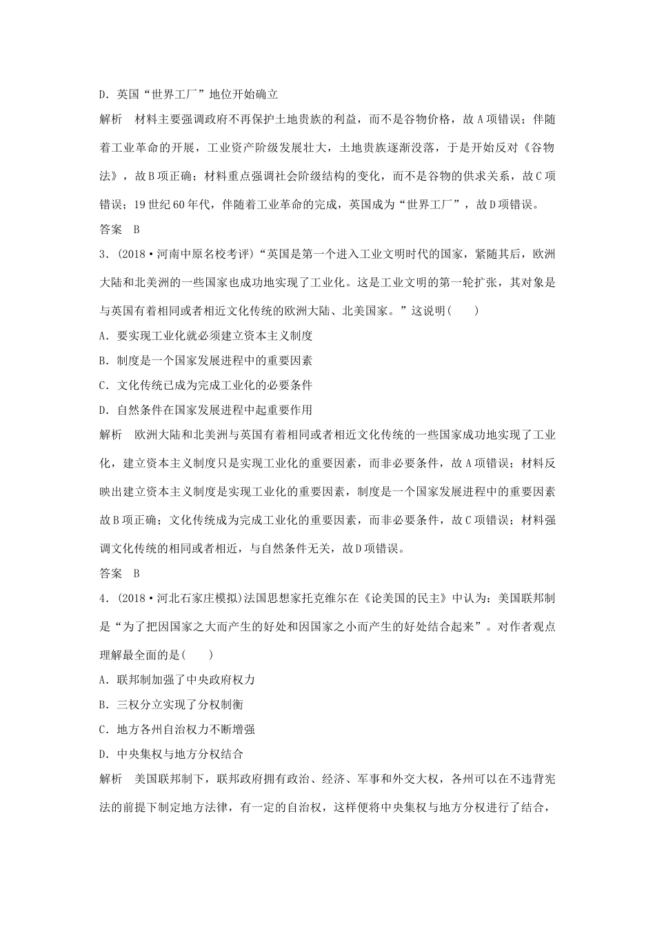 高考历史二轮复习 第三部分 热点串讲篇 板块提升练（二）-人教版高三全册历史试题_第2页