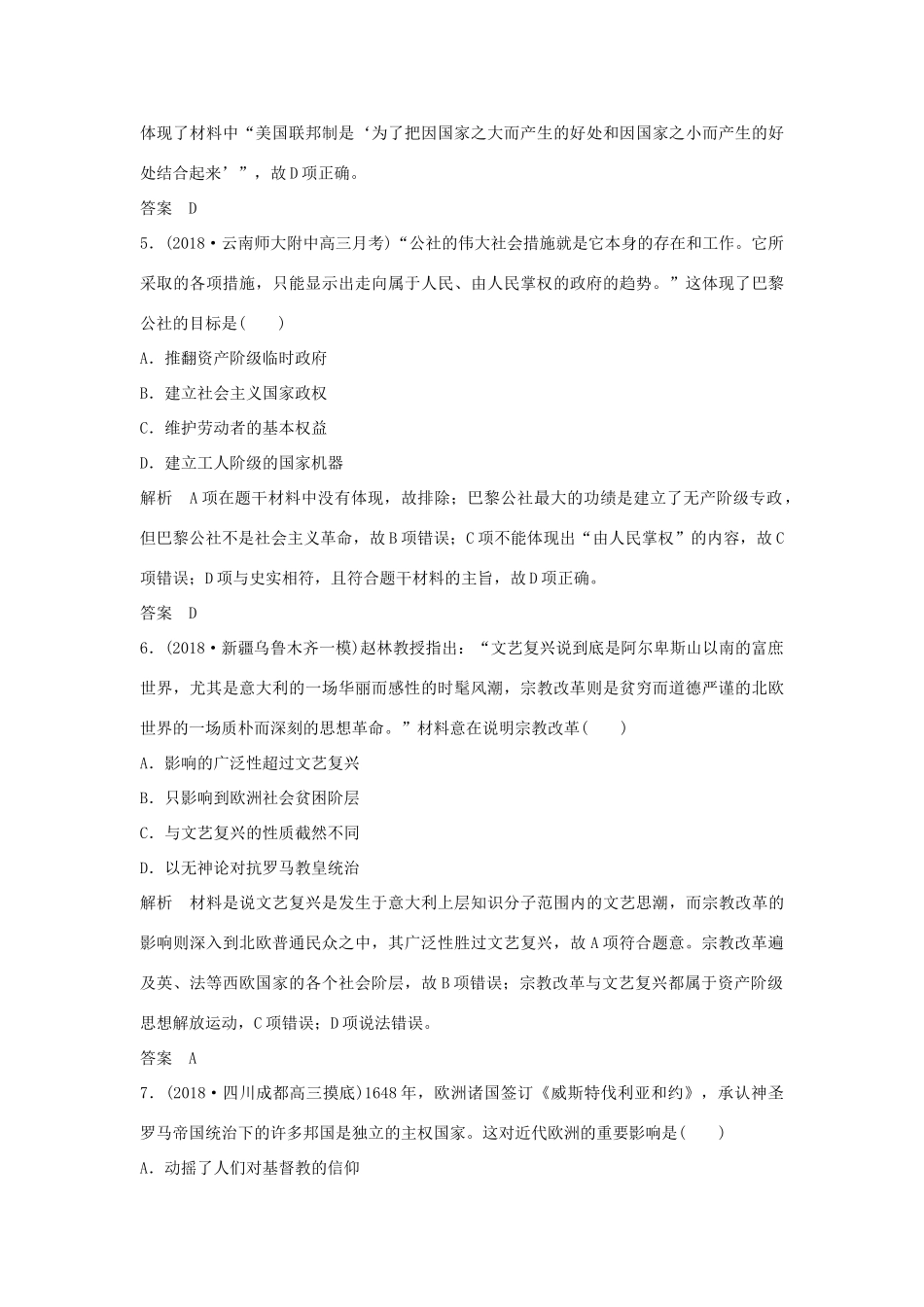 高考历史二轮复习 第三部分 热点串讲篇 板块提升练（二）-人教版高三全册历史试题_第3页