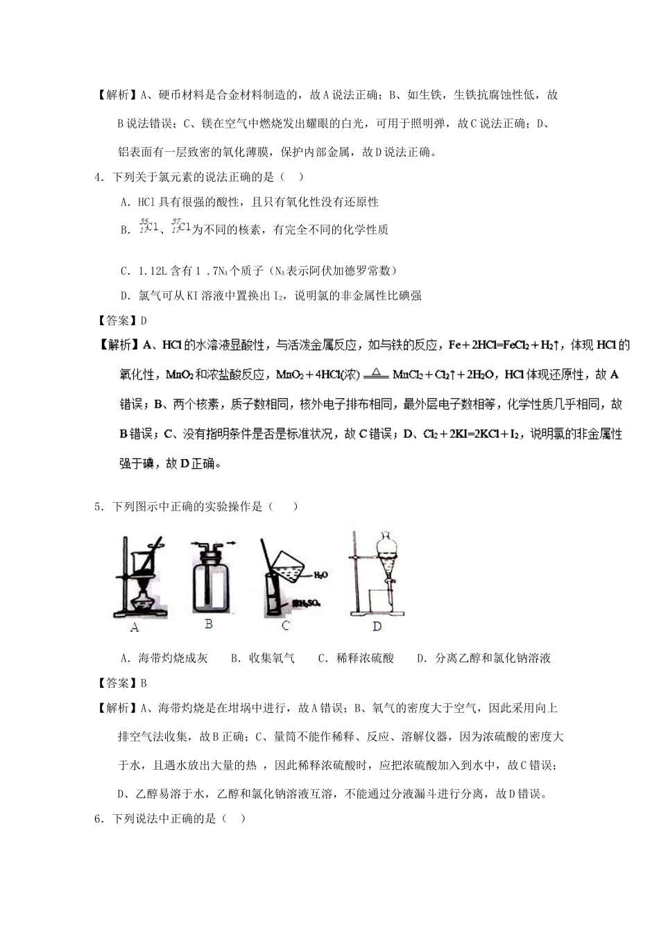 黑龙江省佳木斯市高一化学下学期第一次月考试题（含解析）-人教版高一全册化学试题_第2页