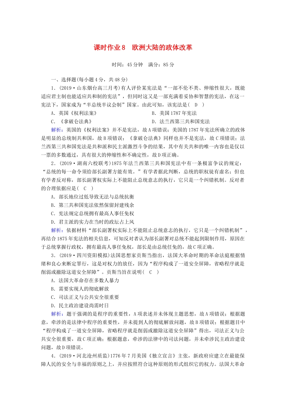 高考历史大一轮复习 课时作业8 欧洲大陆的政体改革 岳麓版-岳麓版高三全册历史试题_第1页