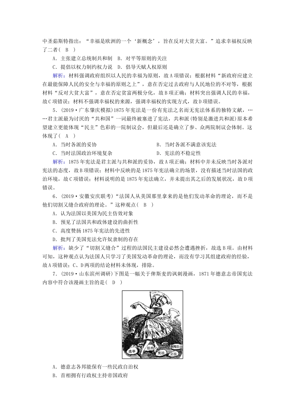 高考历史大一轮复习 课时作业8 欧洲大陆的政体改革 岳麓版-岳麓版高三全册历史试题_第2页