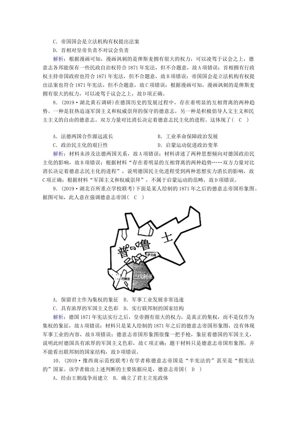 高考历史大一轮复习 课时作业8 欧洲大陆的政体改革 岳麓版-岳麓版高三全册历史试题_第3页