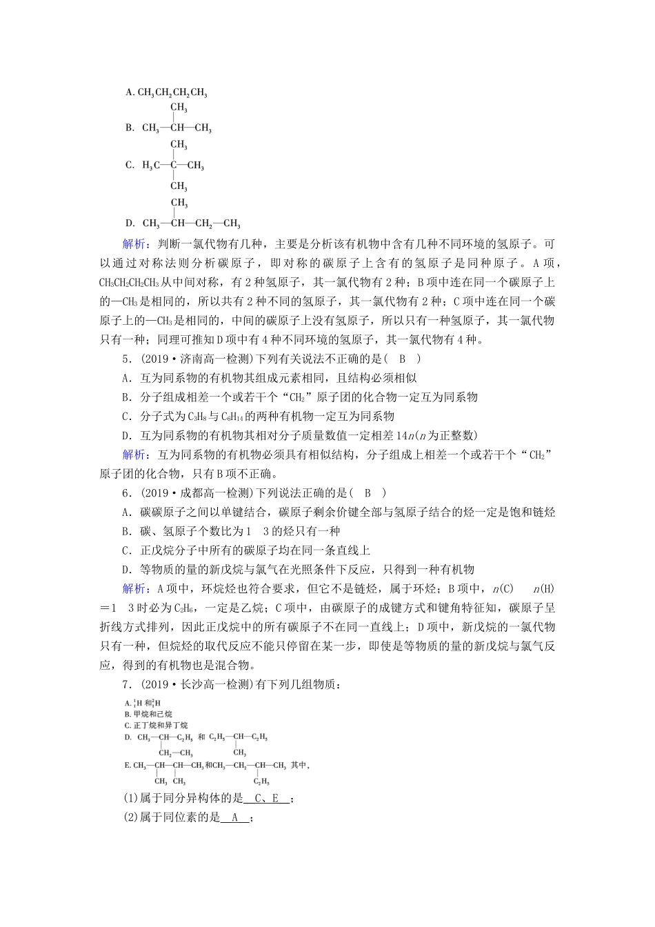 高中化学 第3章 有机化合物 第1节 第2课时 烷烃课堂同步作业（含解析）新人教版必修2-新人教版高一必修2化学试题_第2页