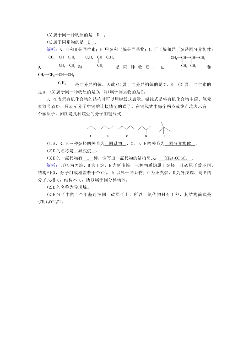 高中化学 第3章 有机化合物 第1节 第2课时 烷烃课堂同步作业（含解析）新人教版必修2-新人教版高一必修2化学试题_第3页