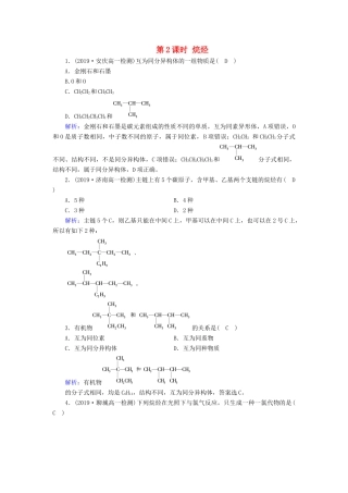 高中化学 第3章 有机化合物 第1节 第2课时 烷烃课堂同步作业（含解析）新人教版必修2-新人教版高一必修2化学试题