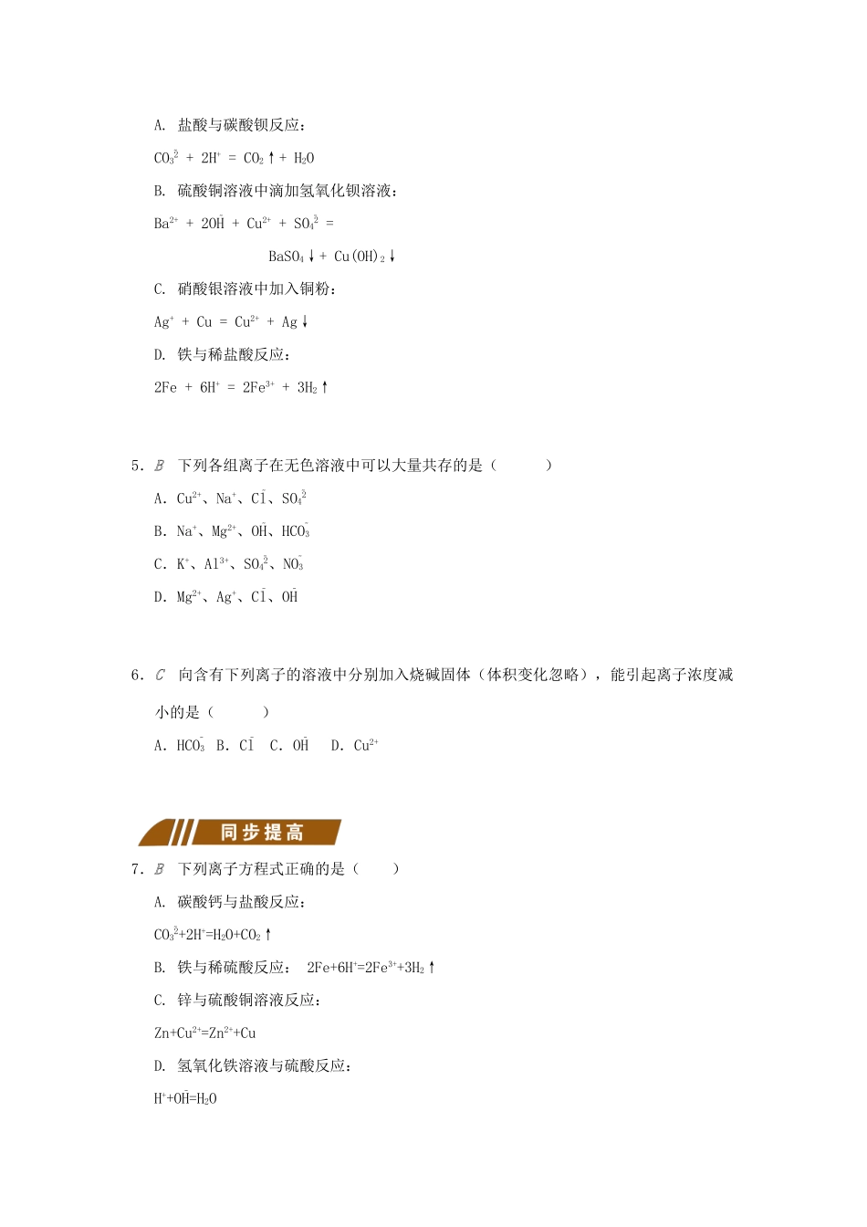 高中化学 专题2 从海水中获得的化学物质 2.2.4 离子反应及其应用测试题 苏教版必修1-苏教版高一必修1化学试题_第2页
