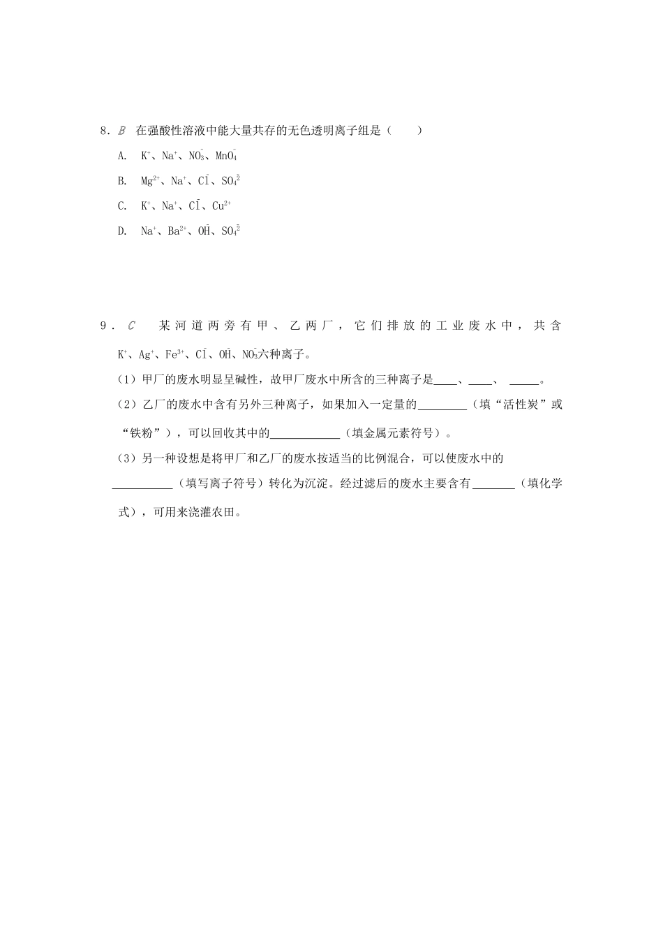 高中化学 专题2 从海水中获得的化学物质 2.2.4 离子反应及其应用测试题 苏教版必修1-苏教版高一必修1化学试题_第3页