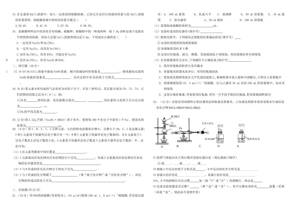 高一化学全册期末总复习_第2页