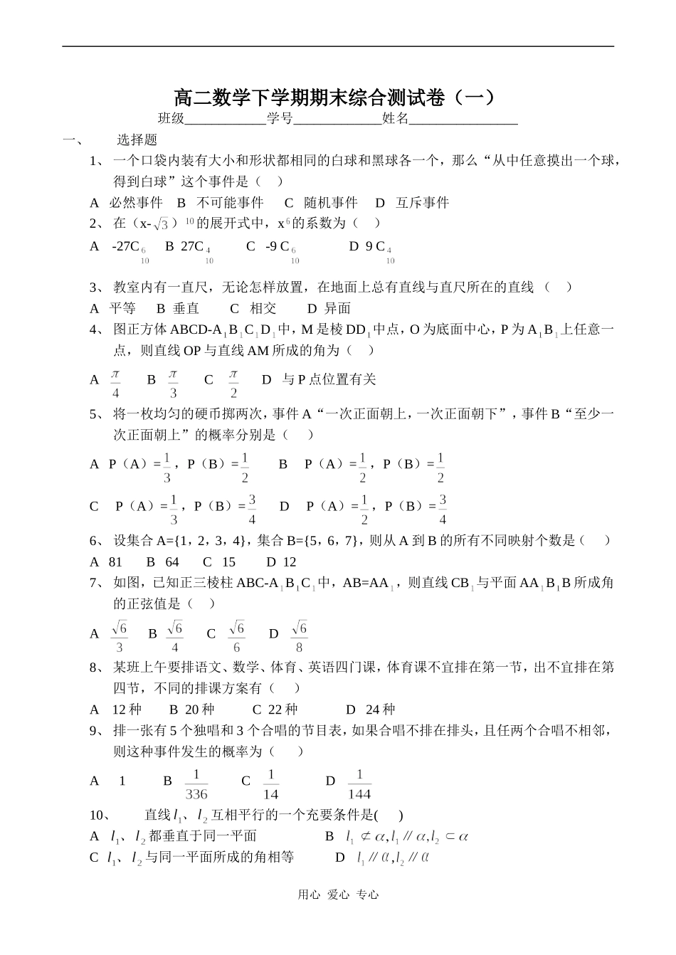 高二数学下学期期末综合测试卷（一）_第1页