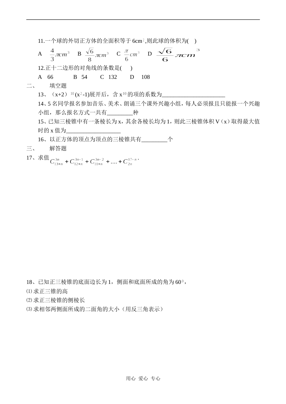 高二数学下学期期末综合测试卷（一）_第2页