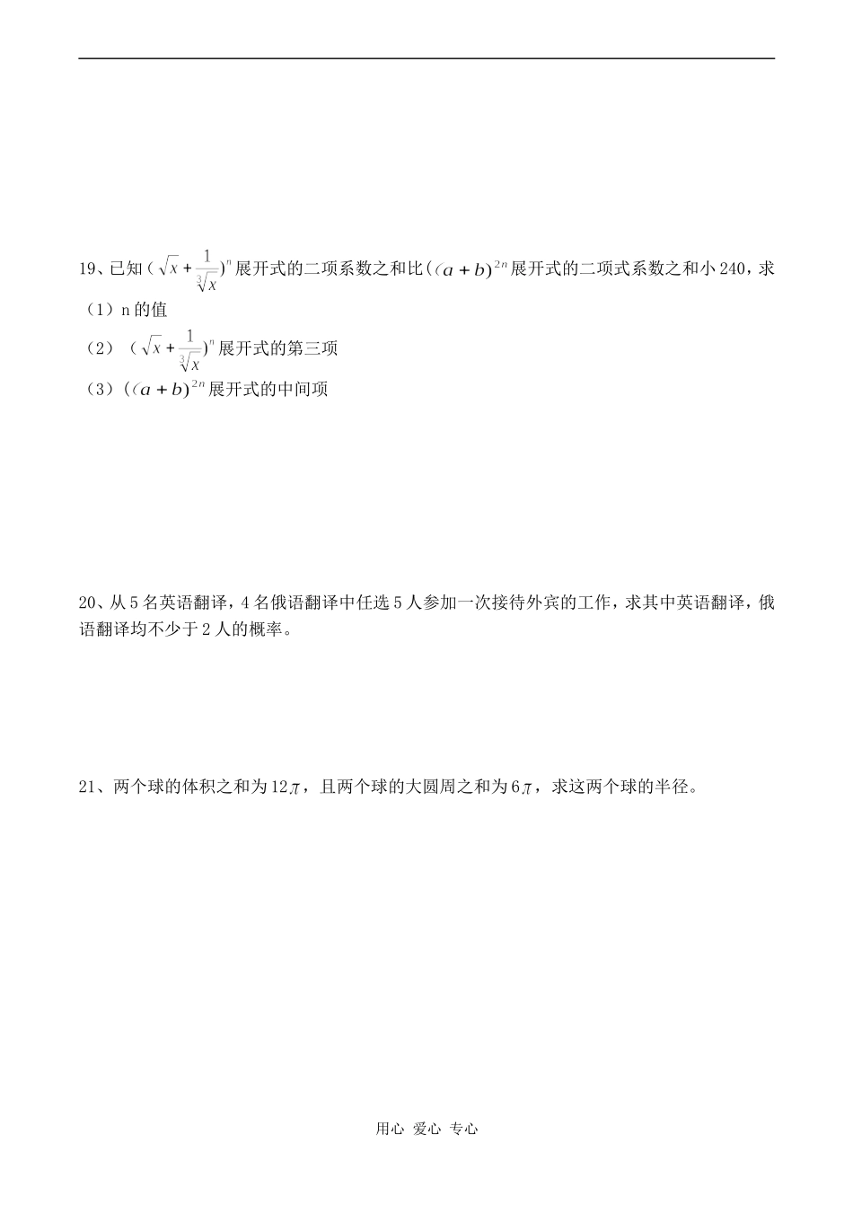 高二数学下学期期末综合测试卷（一）_第3页