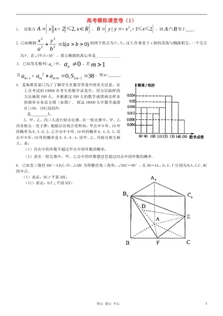 高考数学模拟课堂卷（1）新人教A版