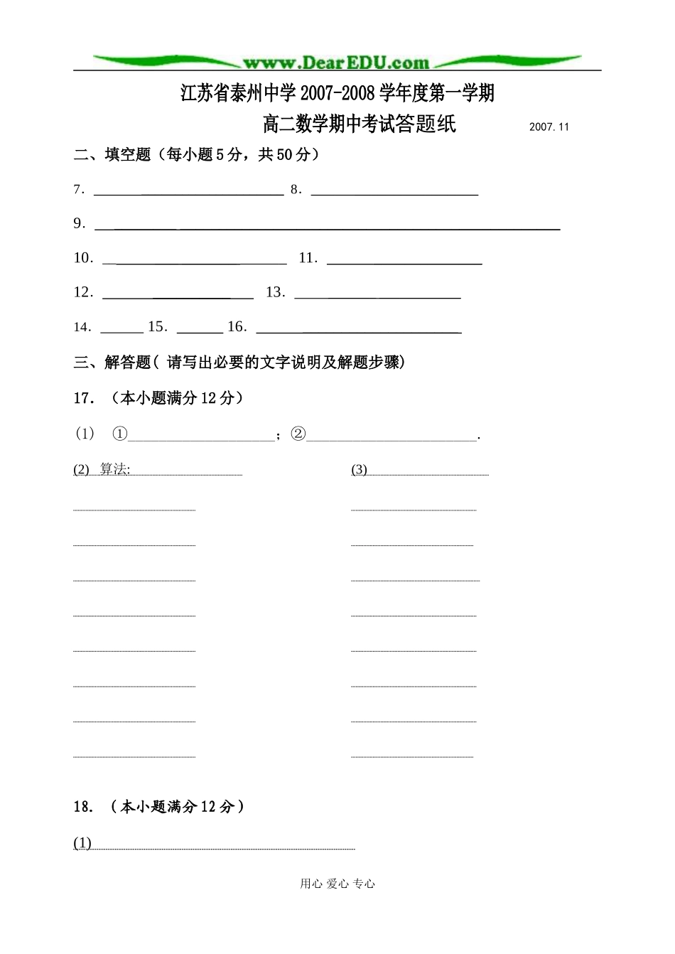 江苏省泰州中学高二第一学期期中试卷答题纸_第1页