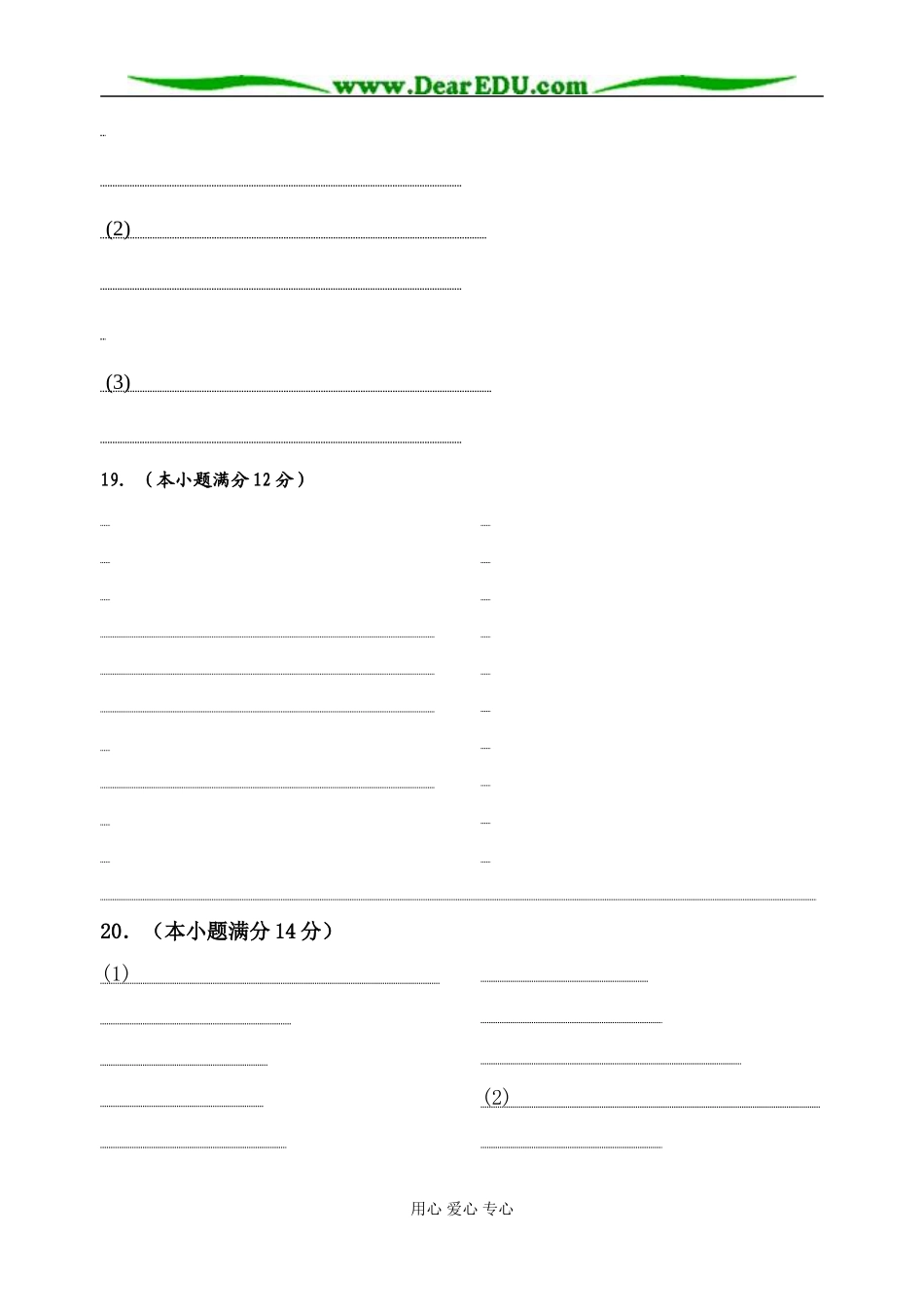 江苏省泰州中学高二第一学期期中试卷答题纸_第2页