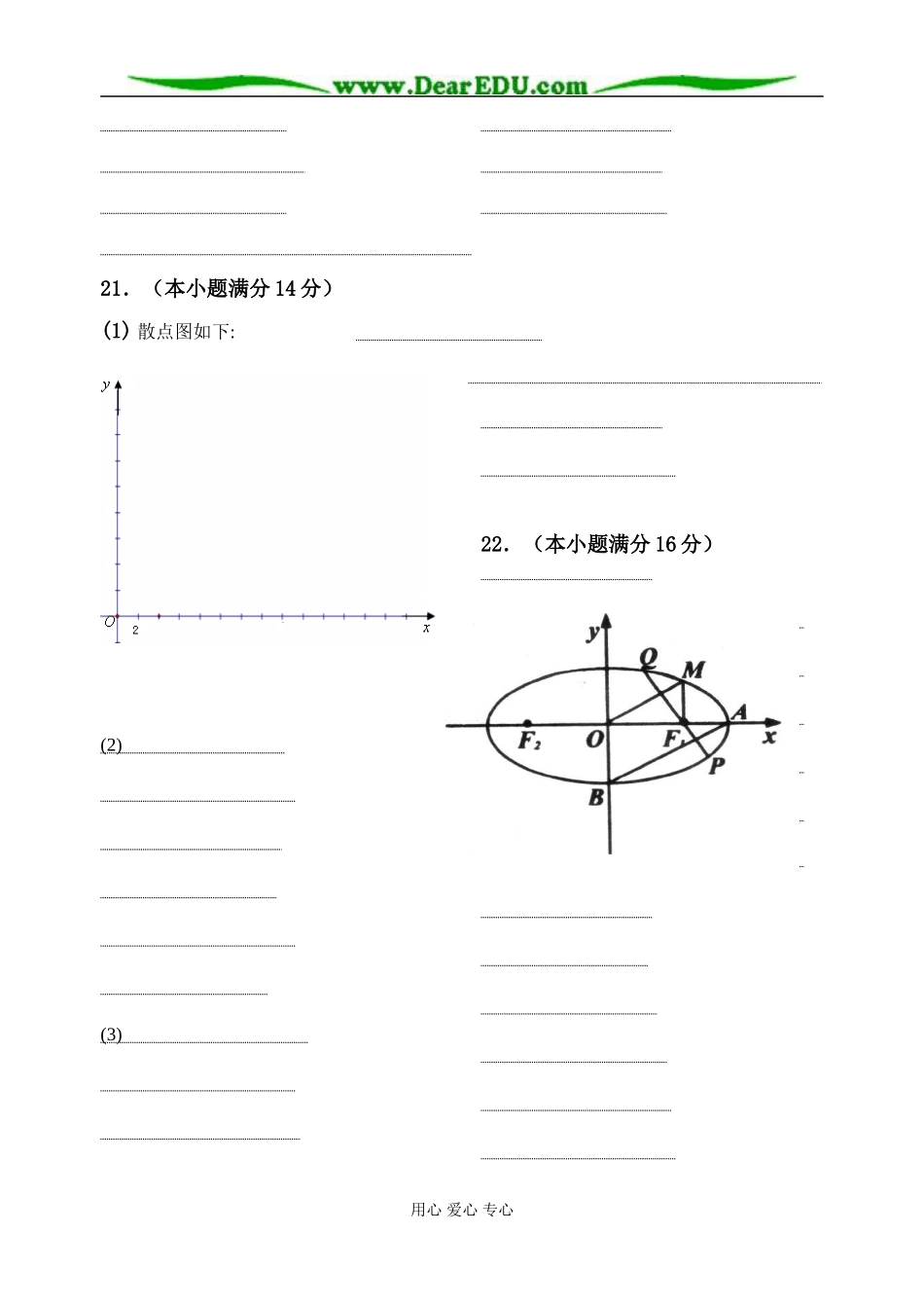 江苏省泰州中学高二第一学期期中试卷答题纸_第3页