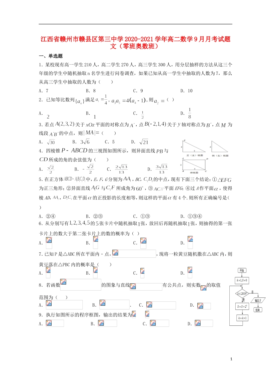 高二数学9月月考试题 文（零班奥数班）-人教版高二全册数学试题_第1页