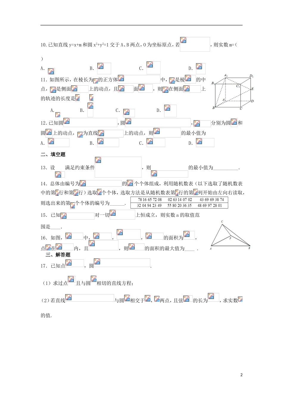 高二数学9月月考试题 文（零班奥数班）-人教版高二全册数学试题_第2页