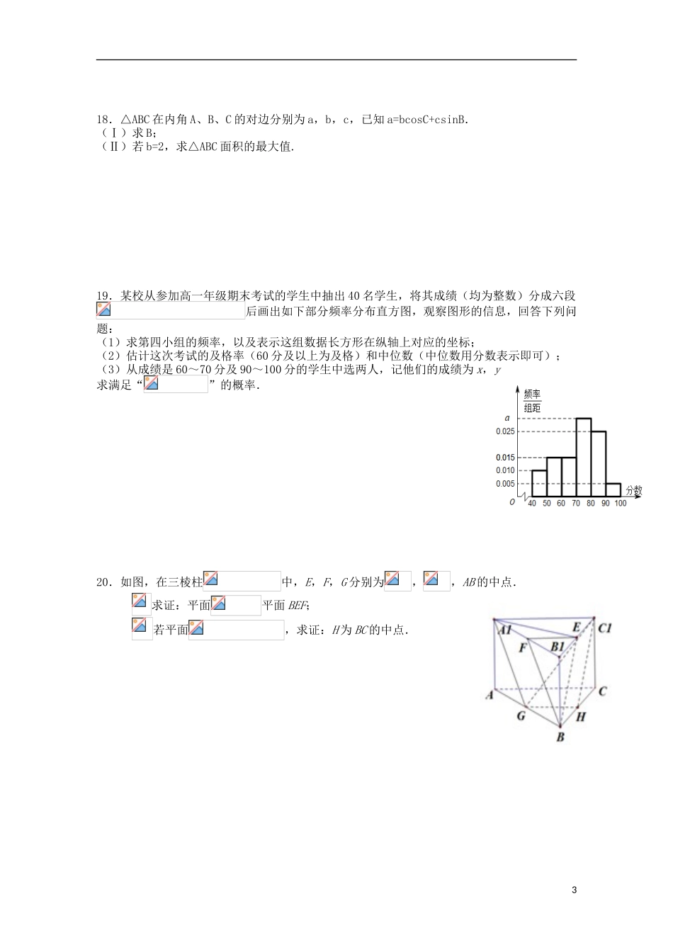 高二数学9月月考试题 文（零班奥数班）-人教版高二全册数学试题_第3页