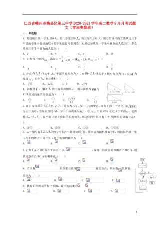 高二数学9月月考试题 文（零班奥数班）-人教版高二全册数学试题