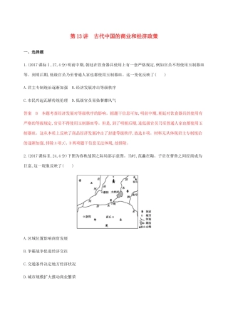 （新课标）高考历史总复习 专题六 古代中国经济的基本结构与特点 第13讲 古代中国的商业和经济政策练习 人民版-人民版高三全册历史试题