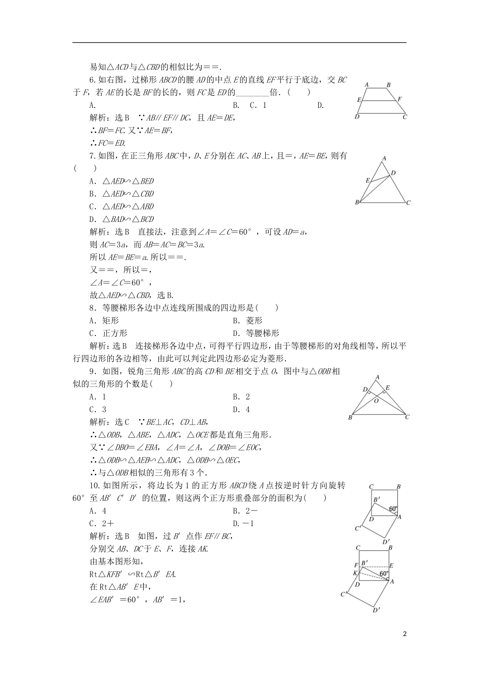 高中数学 阶段质量检测（一）B卷 新人教A版选修4-1-新人教A版高二选修4-1数学试题_第2页