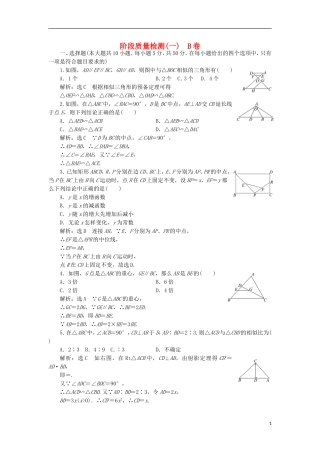 高中数学 阶段质量检测（一）B卷 新人教A版选修4-1-新人教A版高二选修4-1数学试题