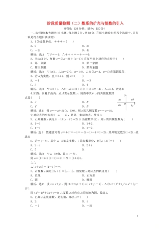 高中数学 阶段质量检测（二）数系的扩充与复数的引入 苏教版选修2-2-苏教版高二选修2-2数学试题