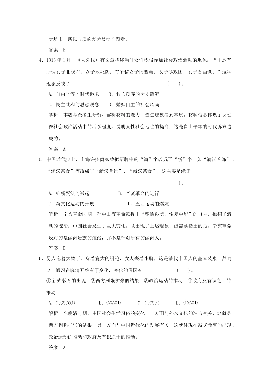 高中历史 第五单元《中国近代生活的变迁》单元检测题 新人教版必修2（含解析）_第2页