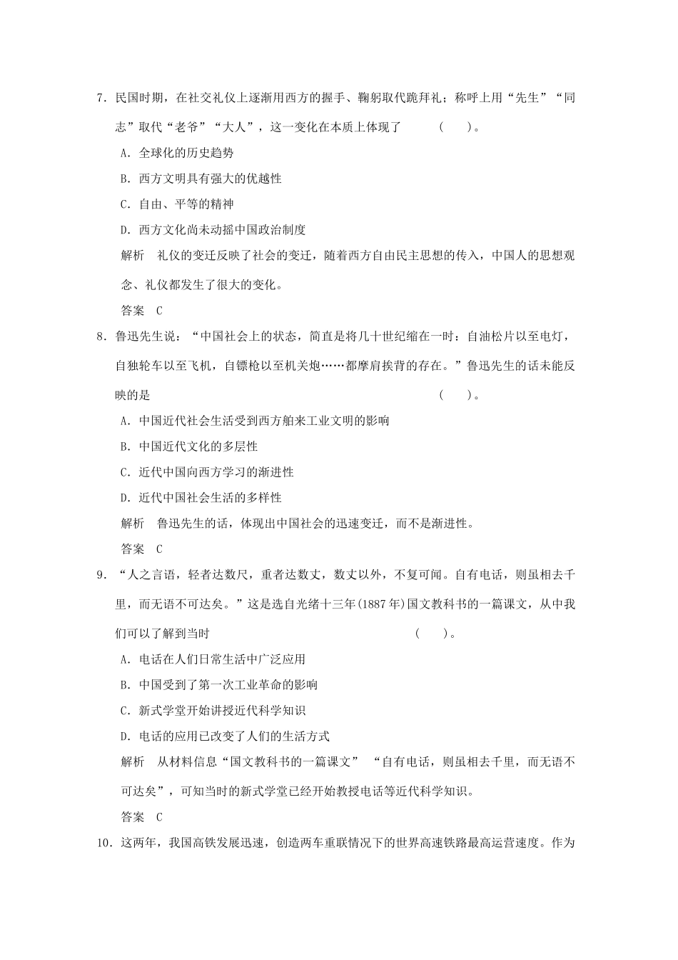 高中历史 第五单元《中国近代生活的变迁》单元检测题 新人教版必修2（含解析）_第3页