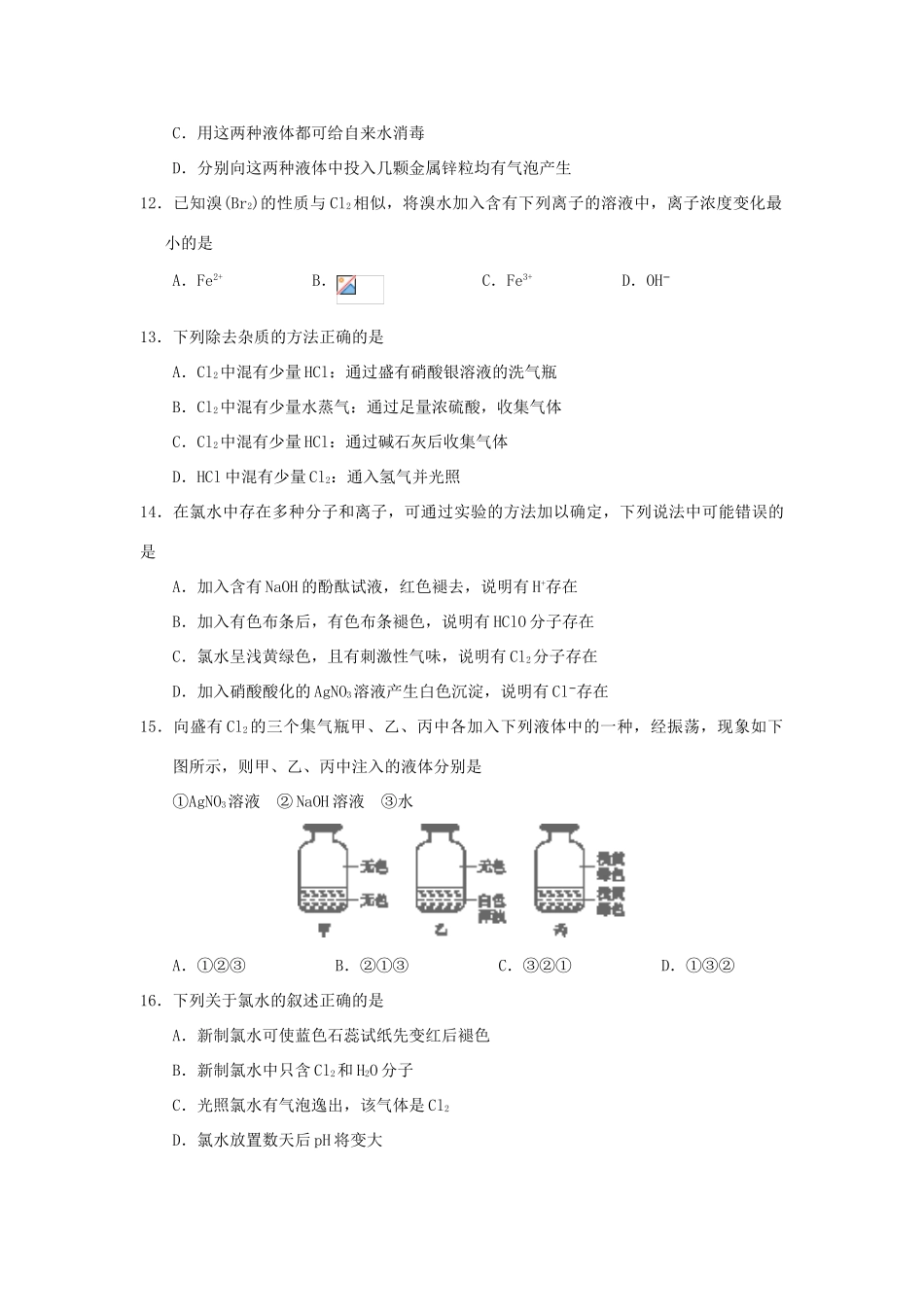 高中化学 第四章 非金属及其化合物 4.2 富集在海水中的元素——氯（2课时）课时训练2 新人教版必修1-新人教版高一必修1化学试题_第3页