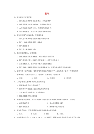高中化学 第四章 非金属及其化合物 4.2 富集在海水中的元素——氯（2课时）课时训练2 新人教版必修1-新人教版高一必修1化学试题