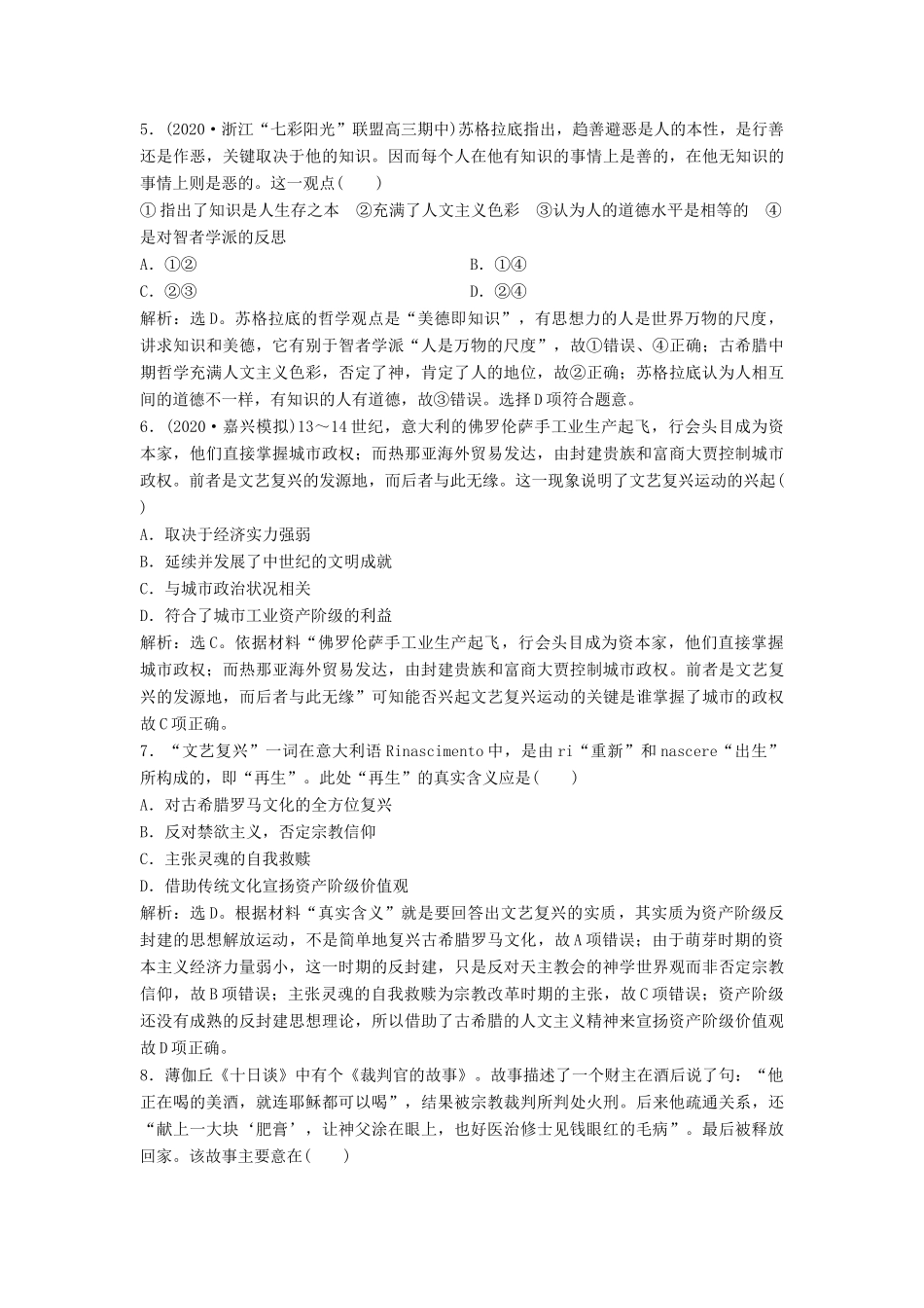 （浙江选考）新高考历史一轮复习 专题十六 西方人文精神的起源与发展 第33讲 蒙昧中的觉醒与神权下的自我课后达标检测 人民版-人民版高三全册历史试题_第2页