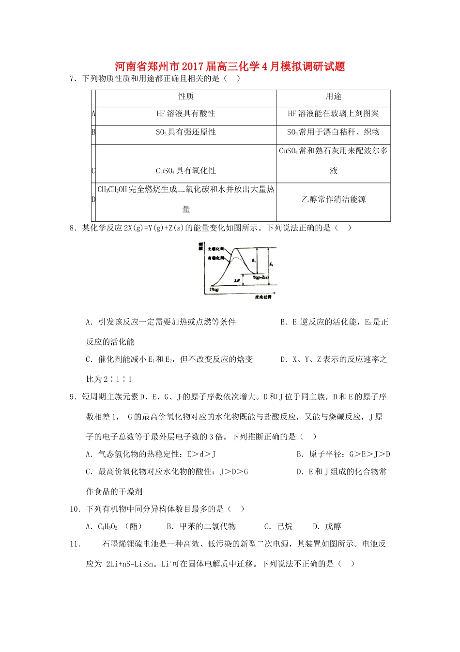 河南省郑州市高三化学4月模拟调研试题-人教版高三全册化学试题_第1页