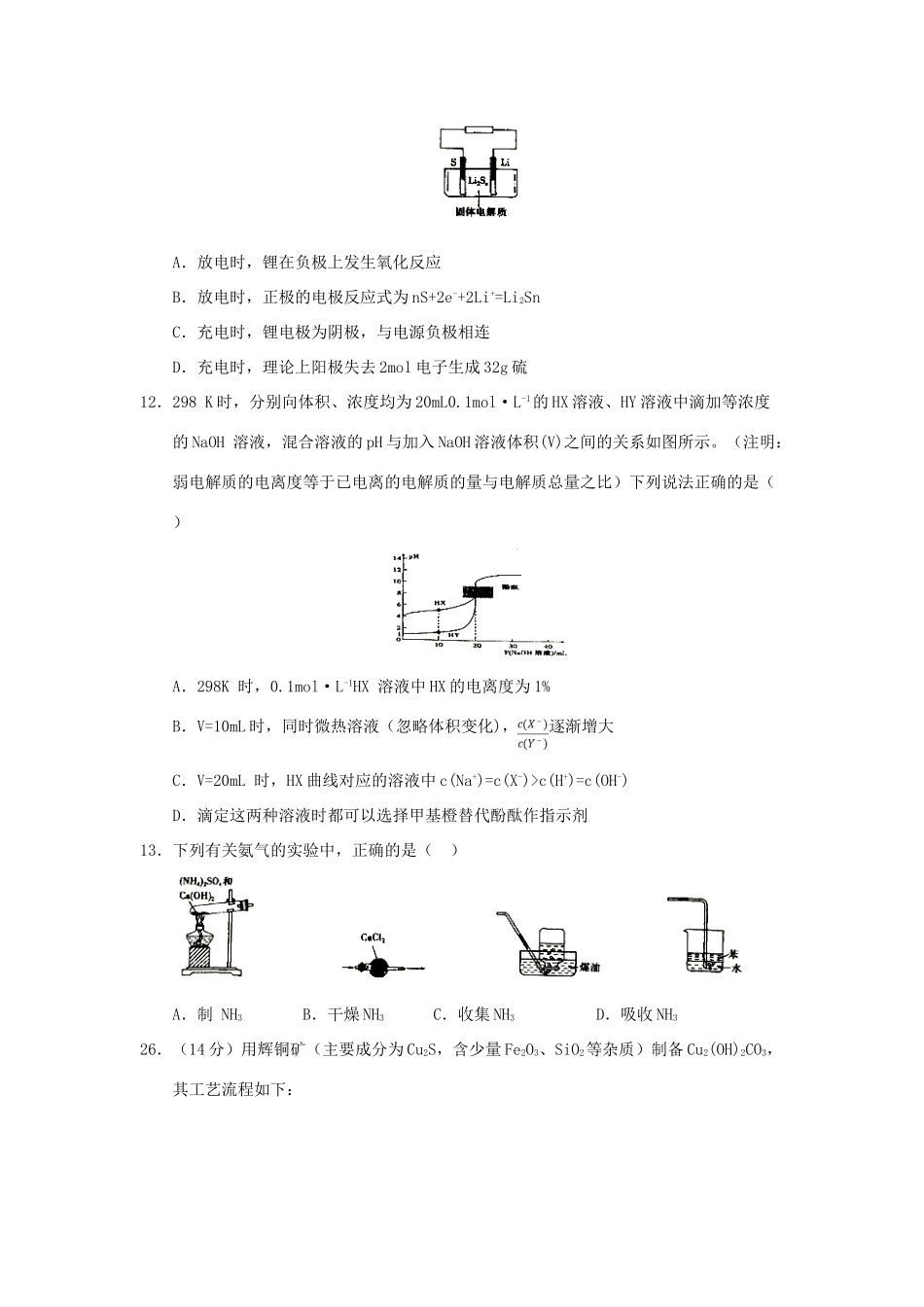 河南省郑州市高三化学4月模拟调研试题-人教版高三全册化学试题_第2页
