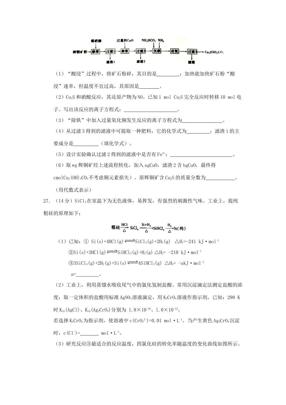 河南省郑州市高三化学4月模拟调研试题-人教版高三全册化学试题_第3页
