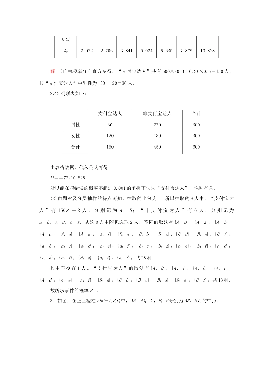 高考数学大二轮复习 冲刺经典专题 中难提分突破特训（一）文-人教版高三全册数学试题_第3页