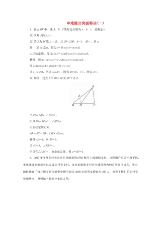 高考数学大二轮复习 冲刺经典专题 中难提分突破特训（一）文-人教版高三全册数学试题
