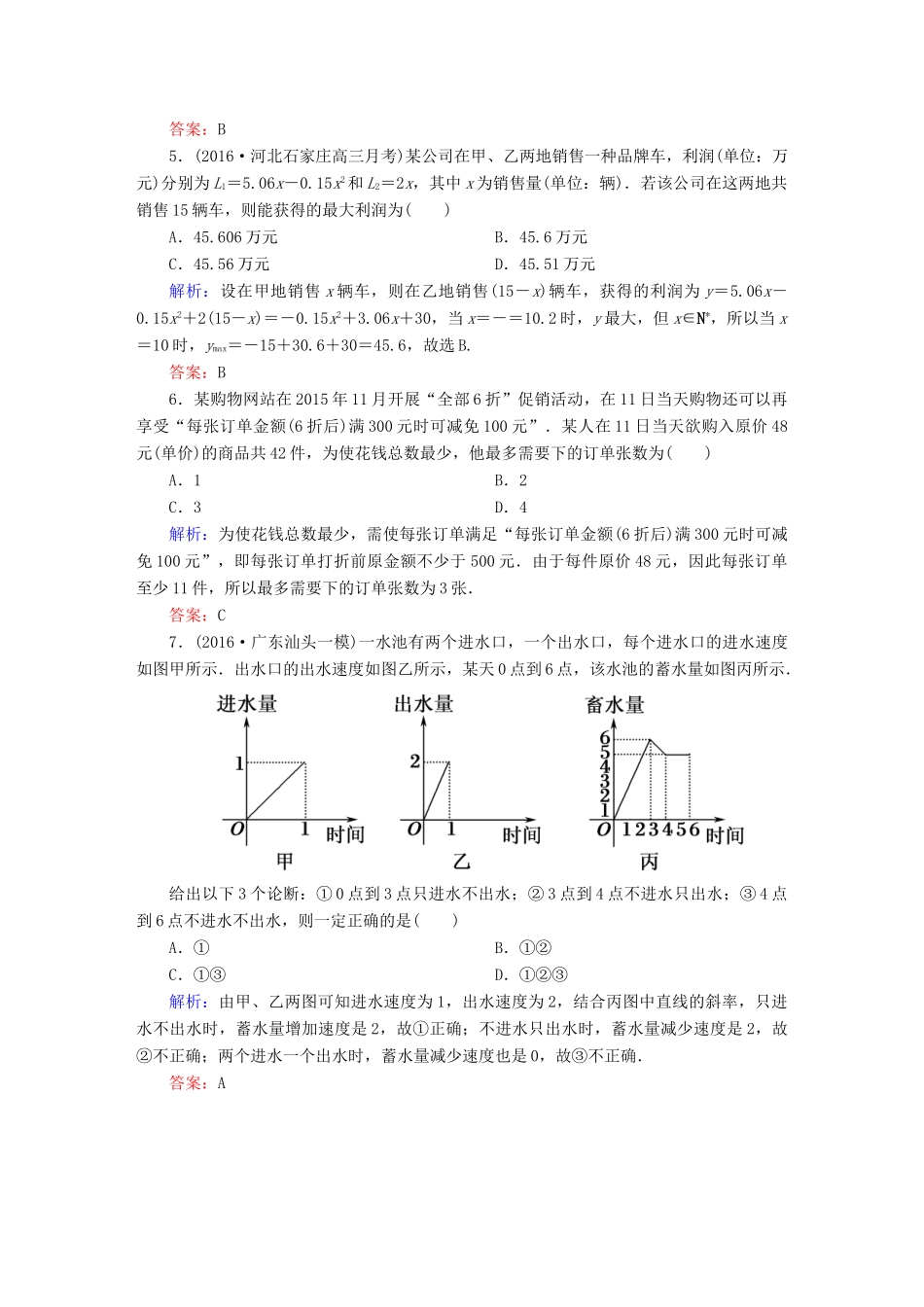 （新课标）高考数学大一轮复习 第二章 函数、导数及其应用 12 函数模型及其应用课时作业 文-人教版高三全册数学试题_第2页