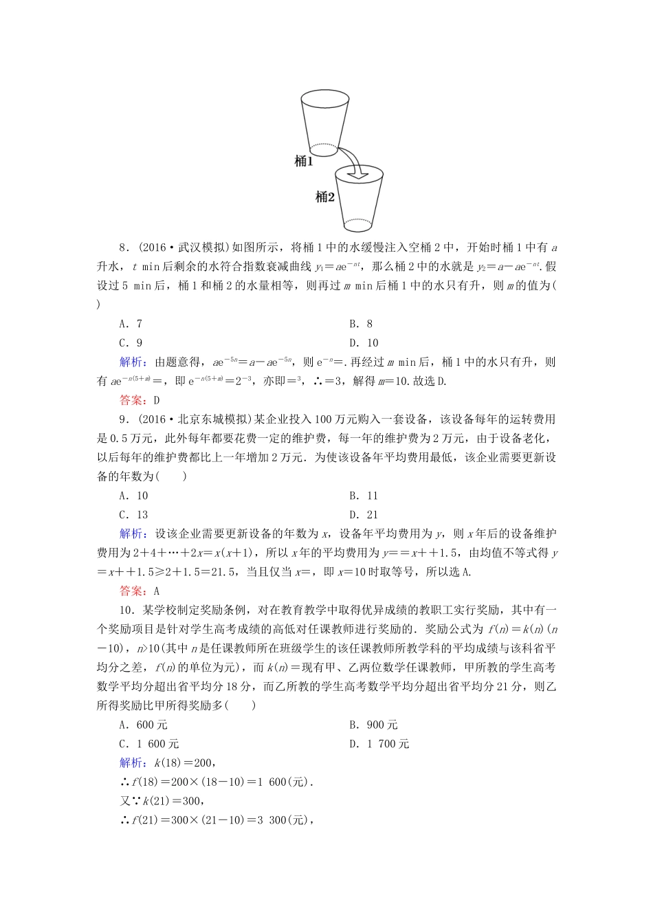 （新课标）高考数学大一轮复习 第二章 函数、导数及其应用 12 函数模型及其应用课时作业 文-人教版高三全册数学试题_第3页